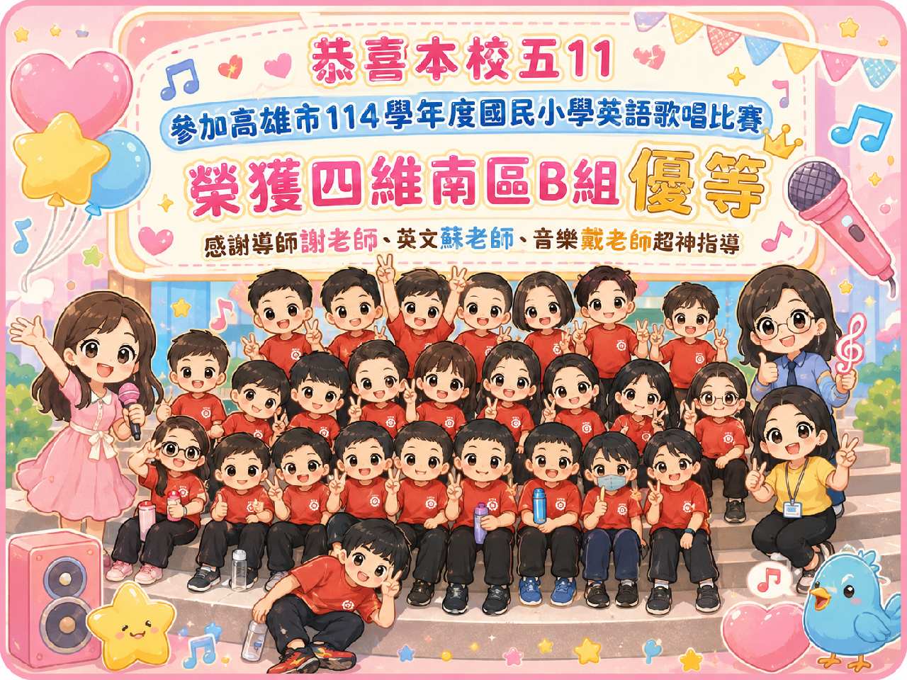 20260513 五11參加高市114 英語歌唱比賽榮獲四維南區B組優等